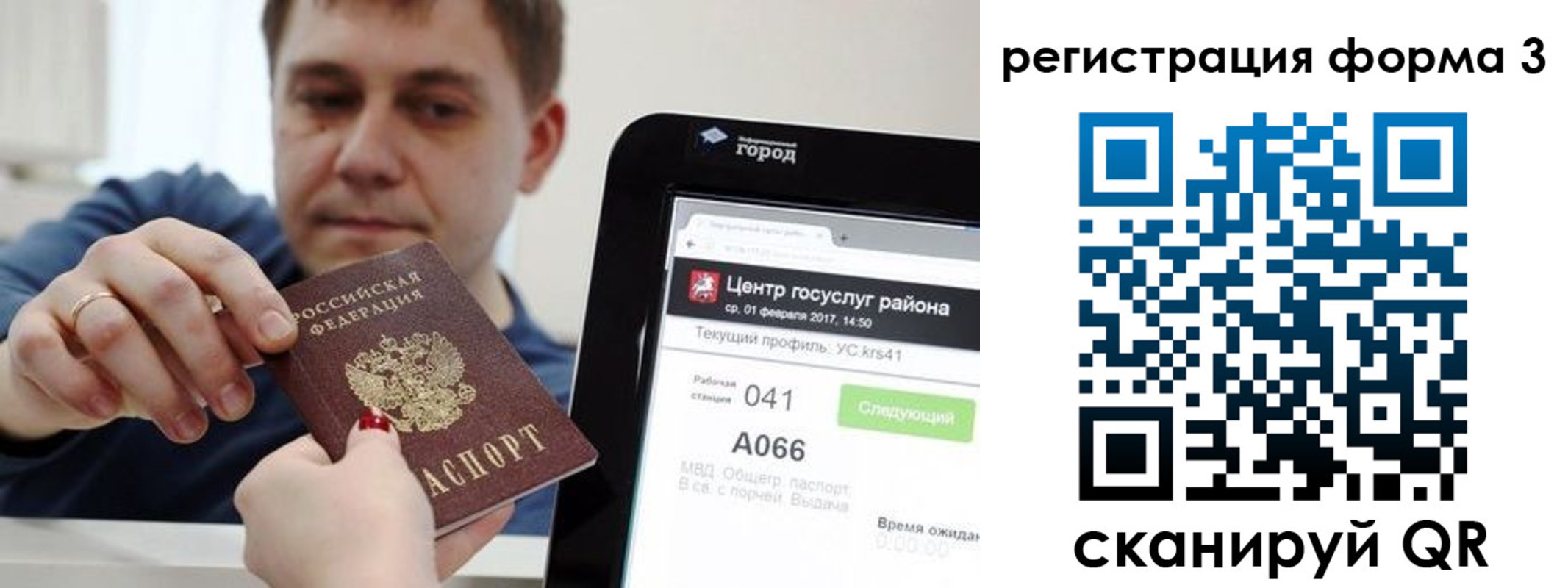 временная регистрация 2025 в Ужуре