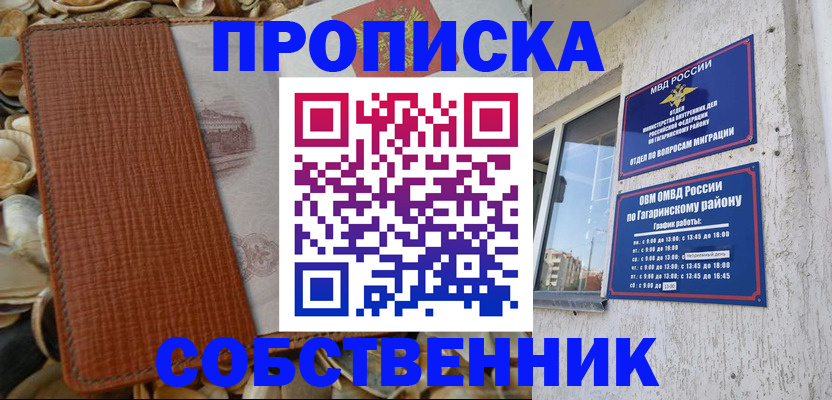 прописка для школы в Ужуре